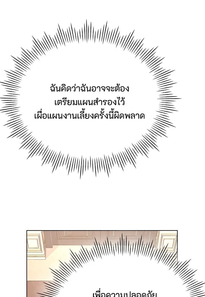 ลูกสาวตัวปลอมของท่านดยุก ตอนที่ 13 รูปที่ 83