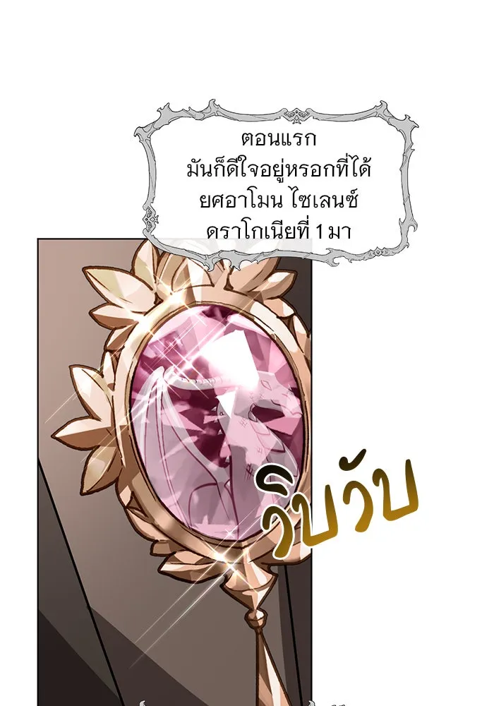 อะคาเดมีนี้เห็นทีจะเจ๊ง ตอนที่ 105 รูปที่ 17
