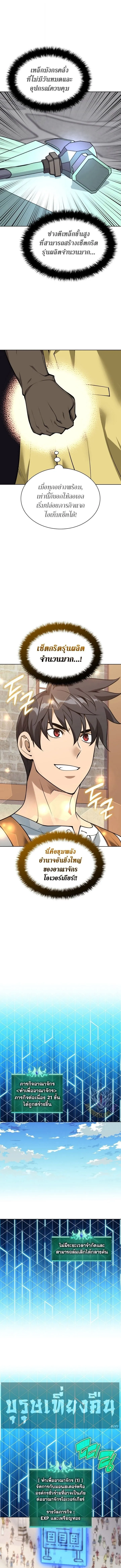 Overgeared จ_าวแห_งย_ทธภ_ณฑ_ ตอนที่ ตอนที่ 299 รูปที่ 9