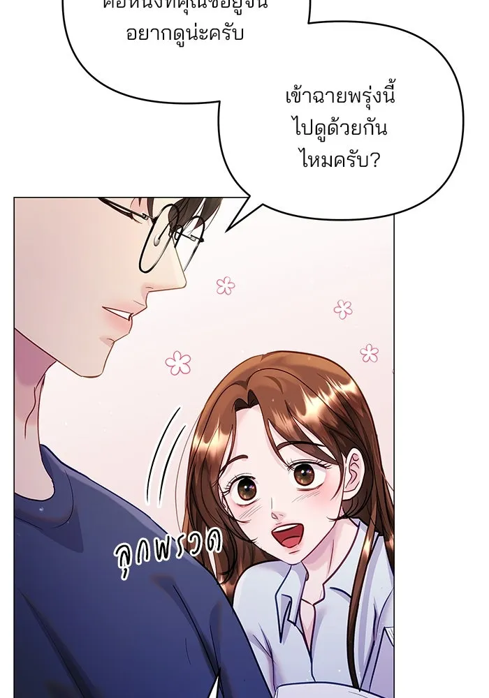 คู่มือคว้าหัวใจนายตัวร้าย ตอนที่ 53 รูปที่ 8