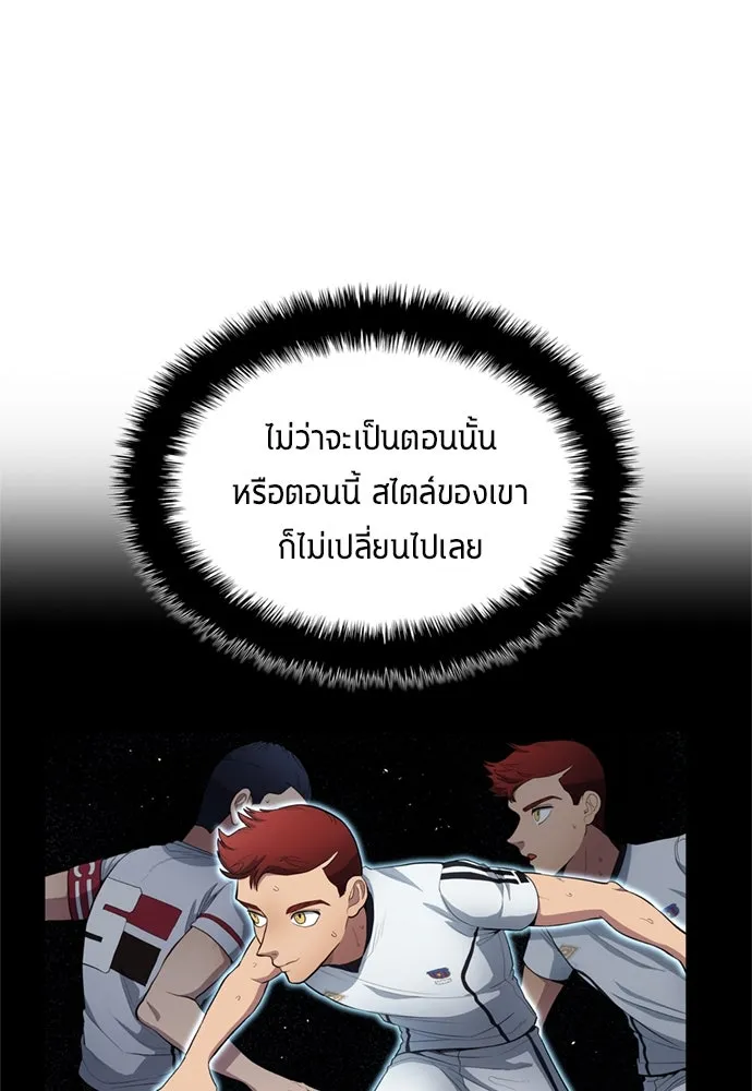 นักเตะแข้งสวรรค์ ตอนที่ 75 รูปที่ 46