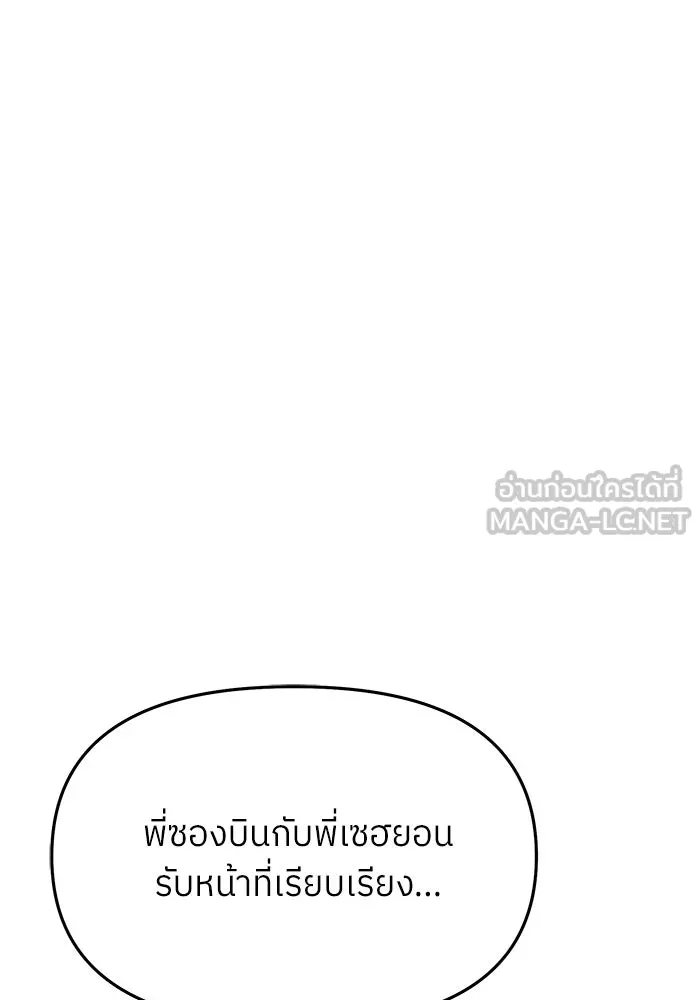 ย้อนเวลามาเป็นมักเน่ ตอนที่ 72 รูปที่ 93