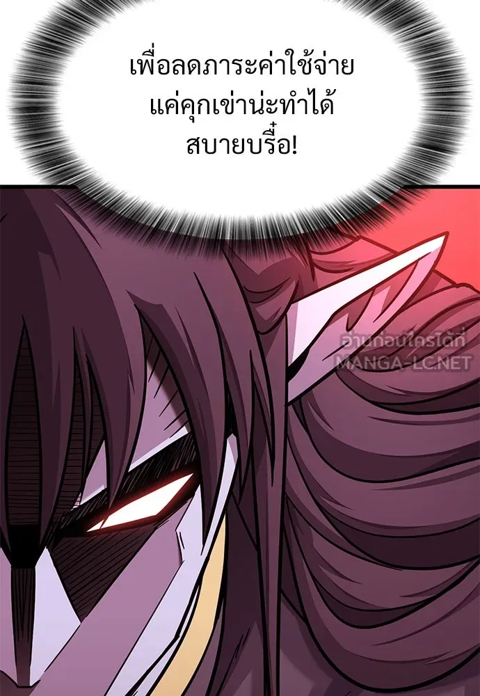 วิถีชาวนาของราชาปีศาจ ตอนที่ 11 รูปที่ 105