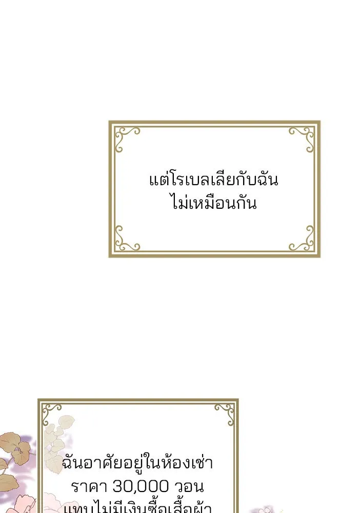 แผนหย่าสามีทรราช ตอนที่ 4 รูปที่ 94