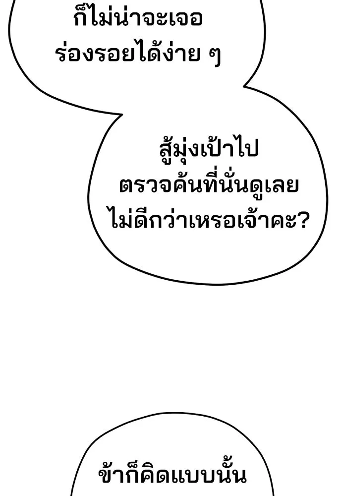 เส้นทางสู่เทพมาร ตอนที่ 75 รูปที่ 16