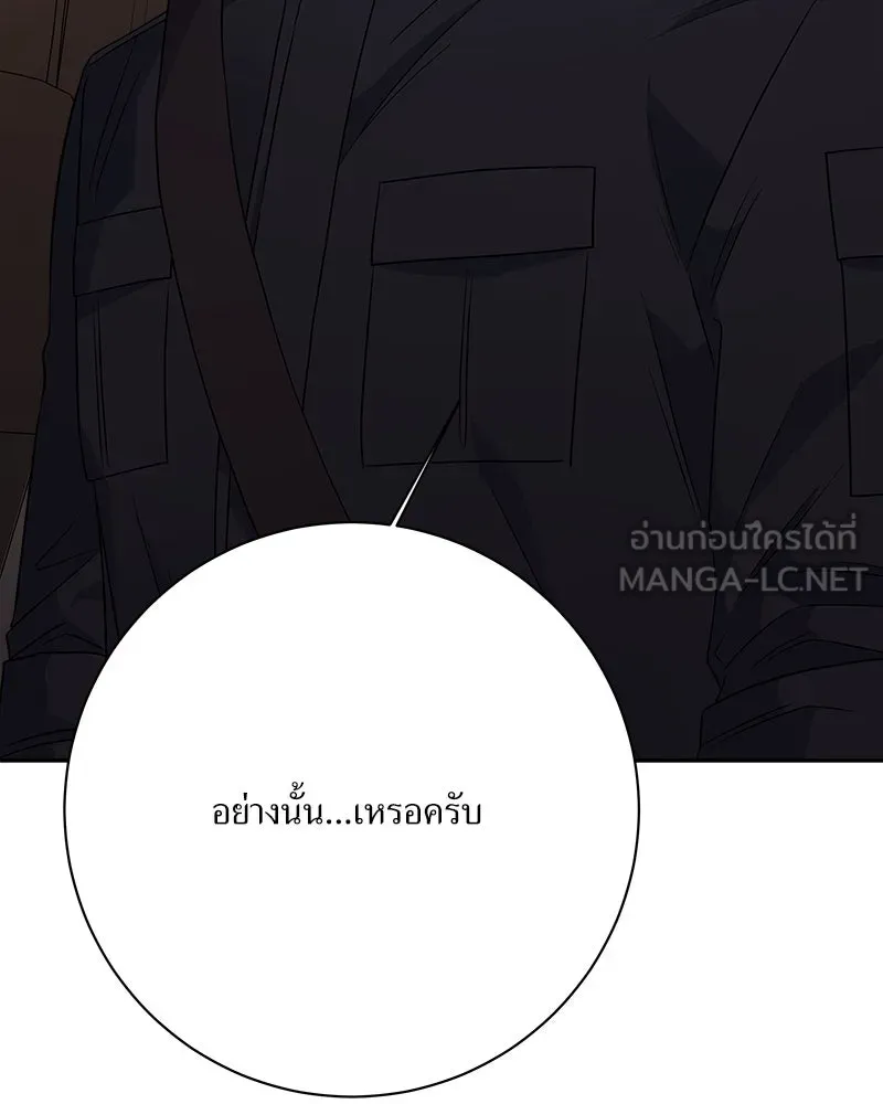 แด่ความเกลียดชัง ตอนที่ 24 รูปที่ 135