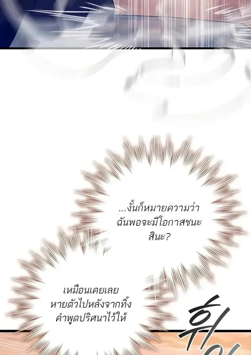 Dragon-Devouring Mage ย_อนเวลาจอมเวทย_กล_นม_งกร ตอนที่ ตอนที่ 124 รูปที่ 64