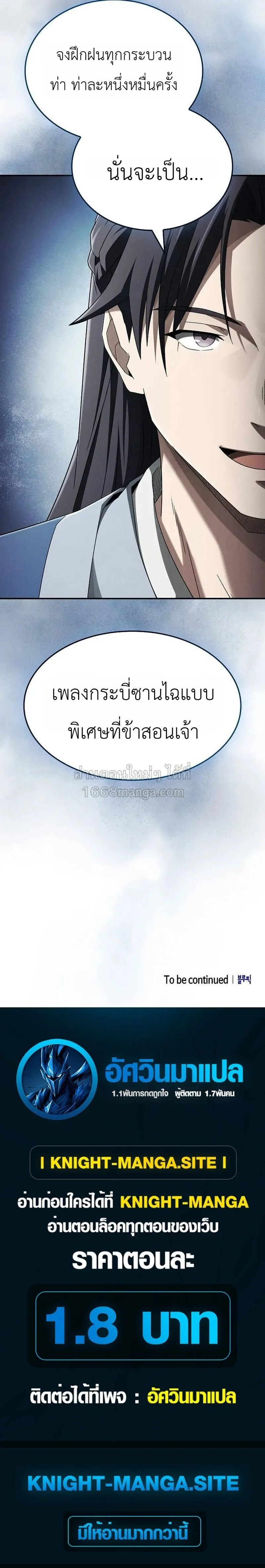 Pay-to-Win Martial God เทพสงครามเง_นสด ตอนที่ ตอนที่ 18 รูปที่ 21