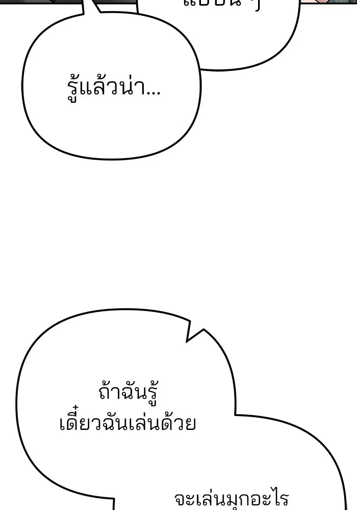 เลวฟาดเลว ตอนที่ 111 รูปที่ 170