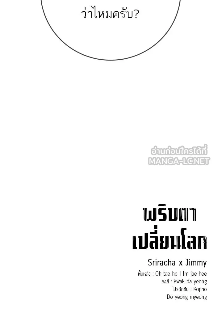 พริบตาเปลี่ยนโลก ตอนที่ 36 รูปที่ 156