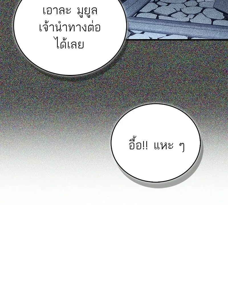 สุดยอดเทรนเนอร์แห่งยุทธภพ ตอนที่ 82 ถ้ำลับเทพโจร รูปที่ 49