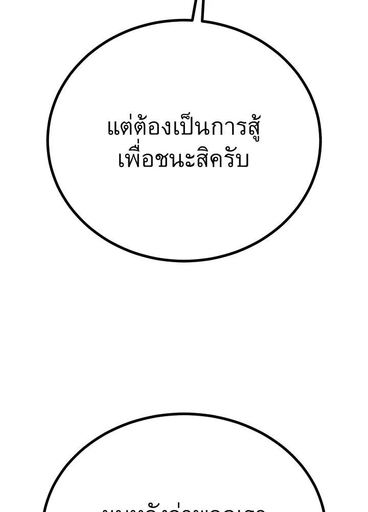 ราชาลานประลอง ตอนที่ 62 รูปที่ 29