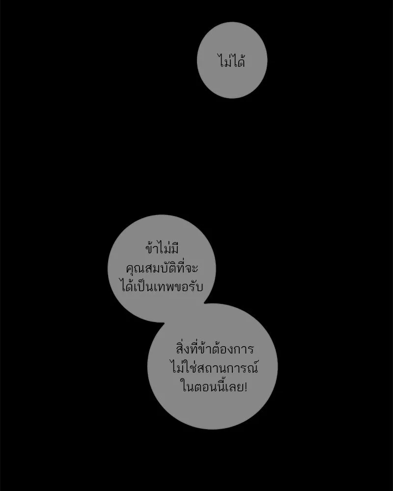 ตำนานเทพธิดาตกสวรรค์ ตอนที่ 126 รูปที่ 76