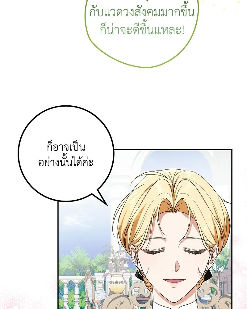 ดัชเชสเชลย ตอนที่ 47 รูปที่ 50