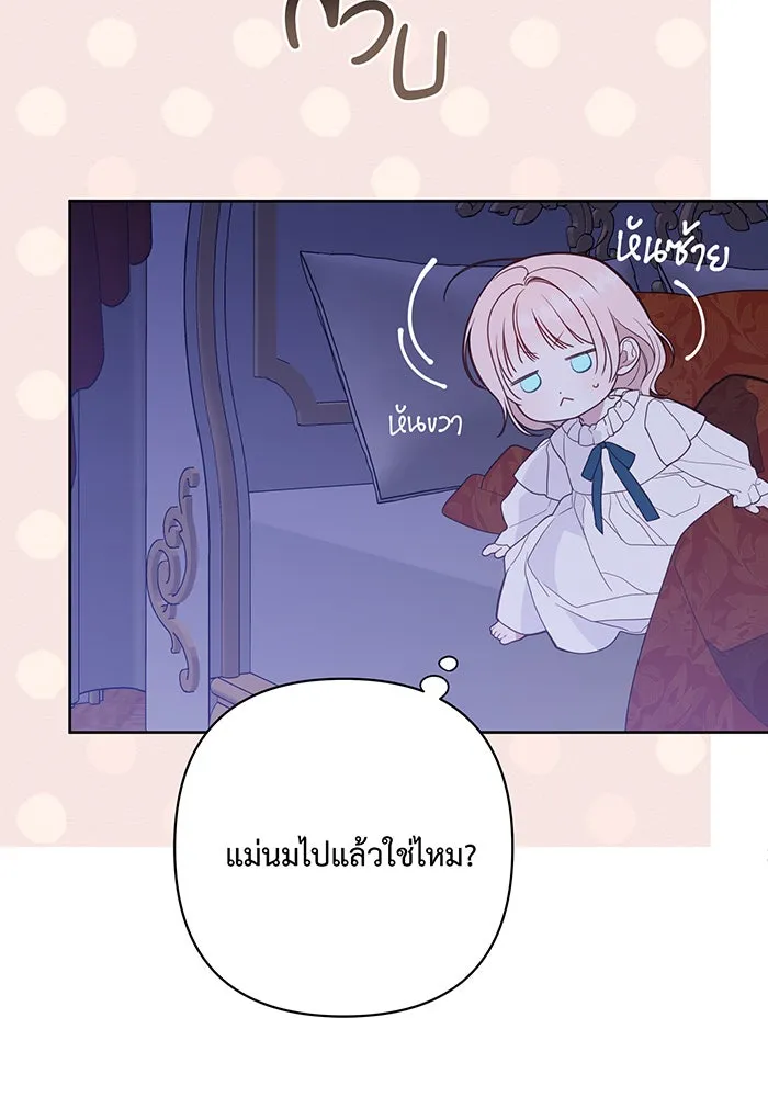 หนูน้อยทรราช ตอนที่ 37 รูปที่ 32