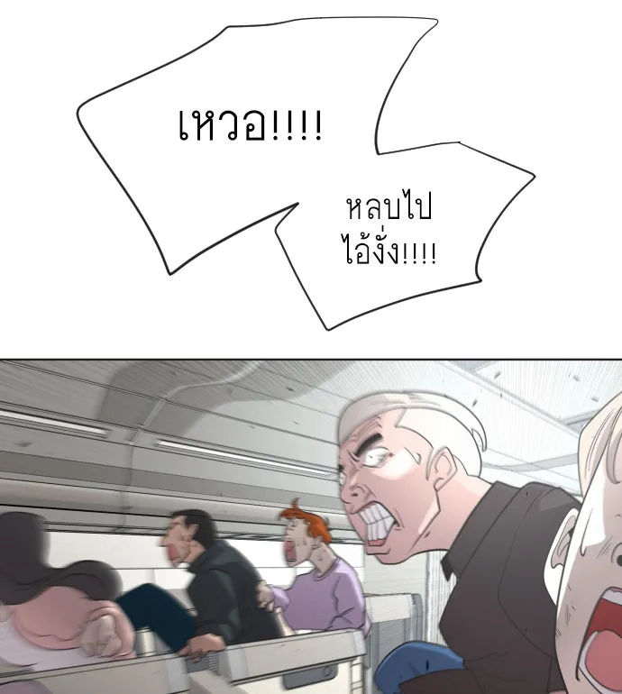 ยุคแห่งยอดมนุษย์ ตอนที่ 24 รูปที่ 77