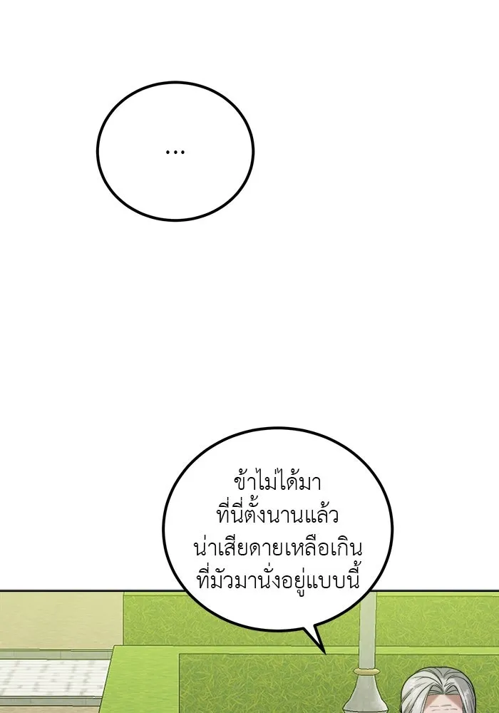 ครอบครัวพรรค์นั้น ฉันไม่มีวันกลับไป ตอนที่ 3 รูปที่ 122