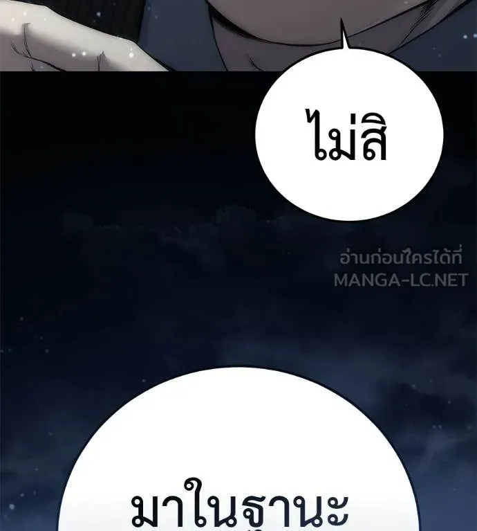 มัจจุราชชุดแดง ตอนที่ 46 รูปที่ 204