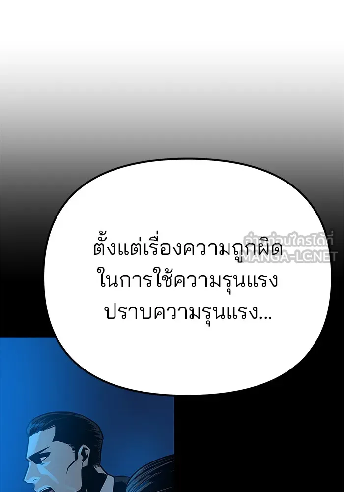 เลวฟาดเลว ตอนที่ 88 รูปที่ 246