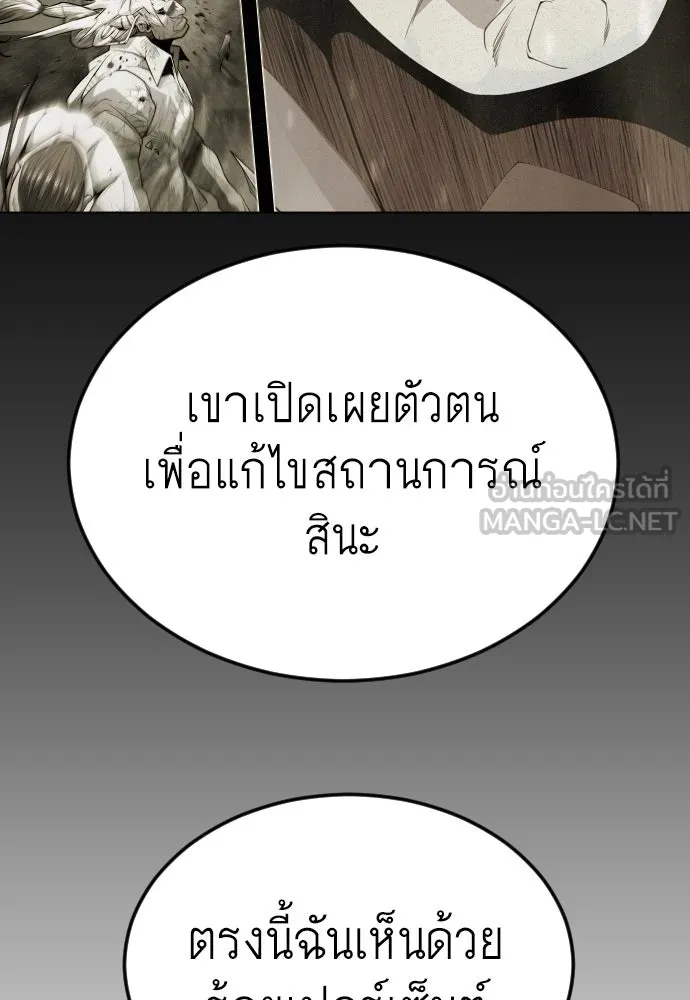 ยุคแห่งยอดมนุษย์ ตอนที่ 80 รูปที่ 171