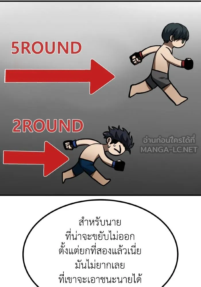 ราชาแห่งอ็อกทากอน ตอนที่ 38 รูปที่ 75