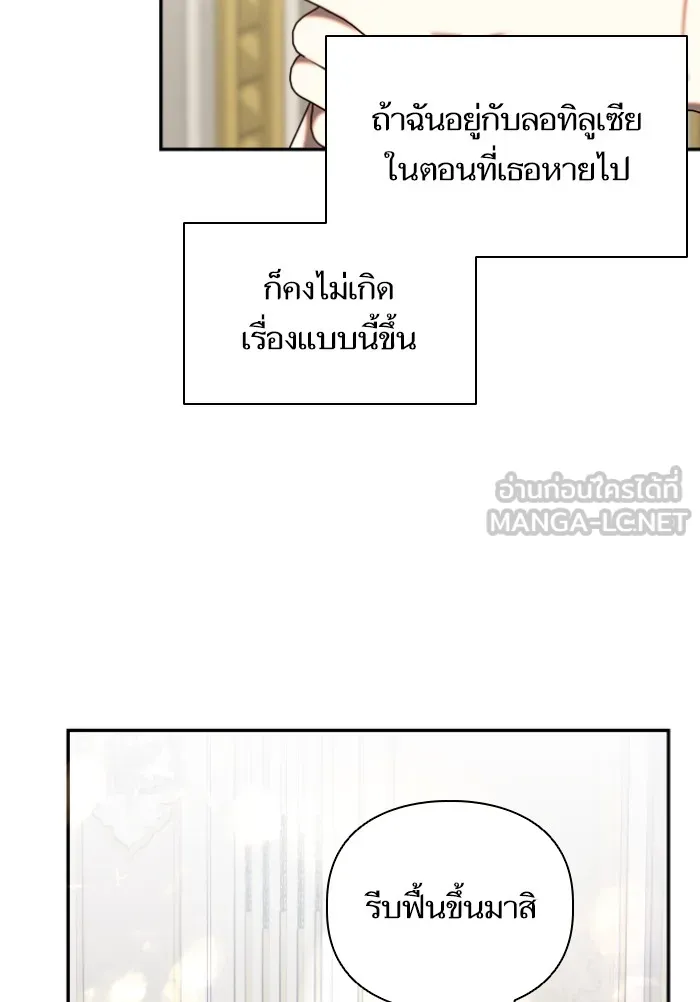 บุตรสาวของดยุกปีศาจ ตอนที่ 46 รูปที่ 6