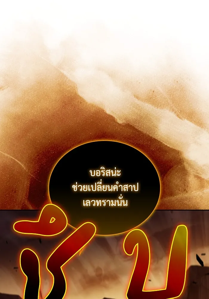 ลูกชายคนเล็กของดยุกคือมือสังหาร ตอนที่ 81 รูปที่ 167