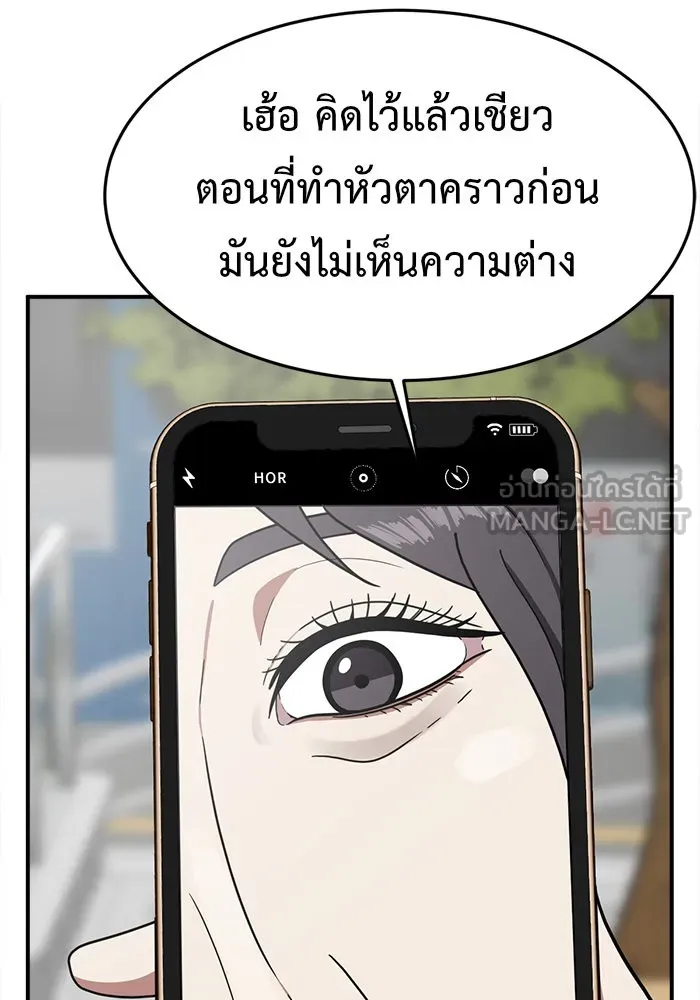 ช่วยเปลี่ยนฉันที ตอนที่ 78. ชิมแชวอน 3 รูปที่ 147