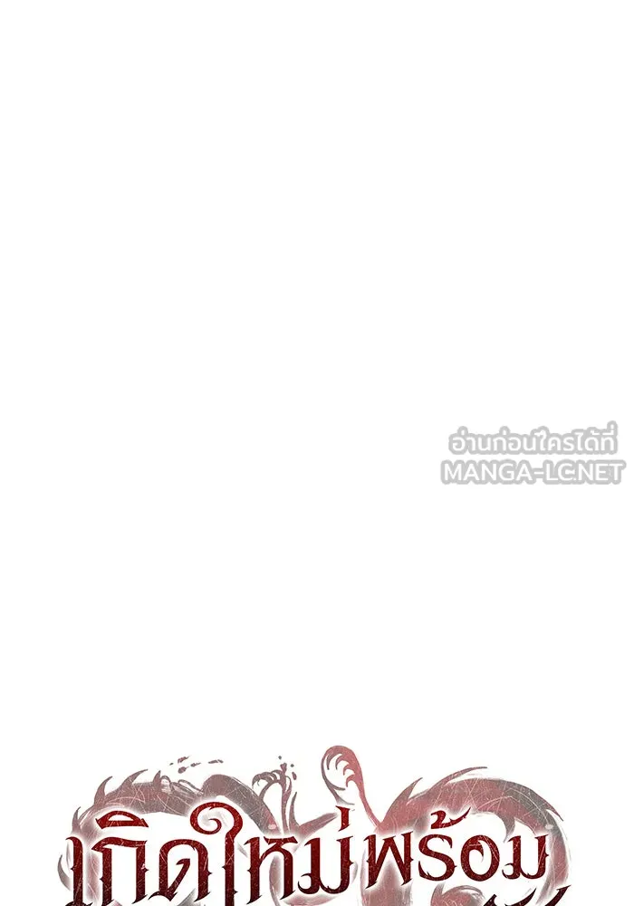 เกิดใหม่พร้อมพลังแห่งราชัน ตอนที่ 36 รูปที่ 90