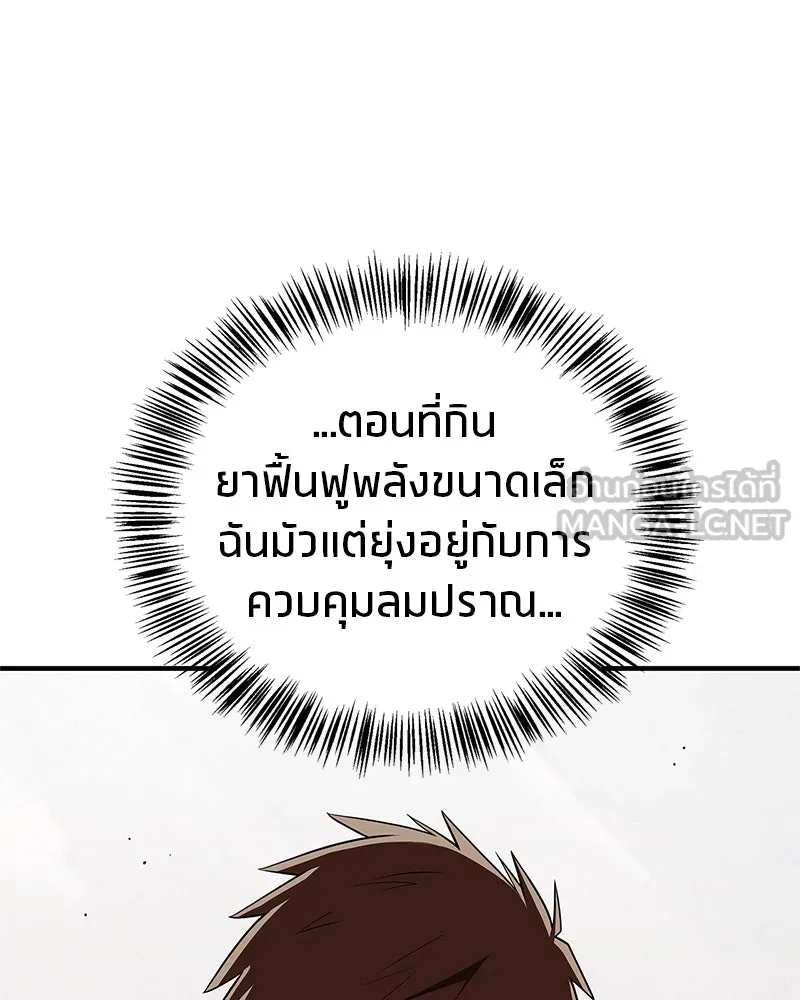 สุดยอดเทรนเนอร์แห่งยุทธภพ ตอนที่ 59 ก้าวข้ามขีดจำกัด รูปที่ 60