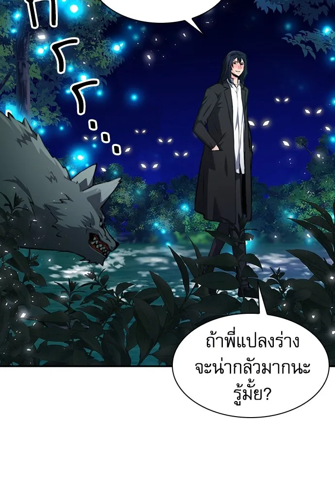 ดรูอิดแห่งสถานีโซล ตอนที่ 171 รูปที่ 112