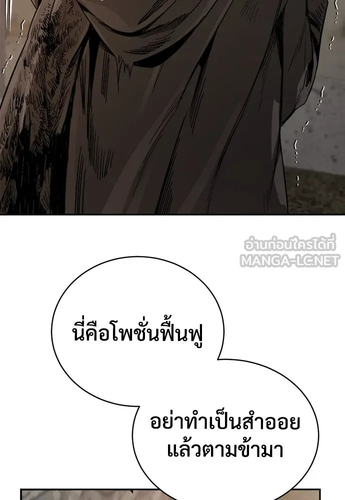 ผู้พิทักษ์เถื่อนแห่งยุคกลาง ตอนที่ 1 รูปที่ 231