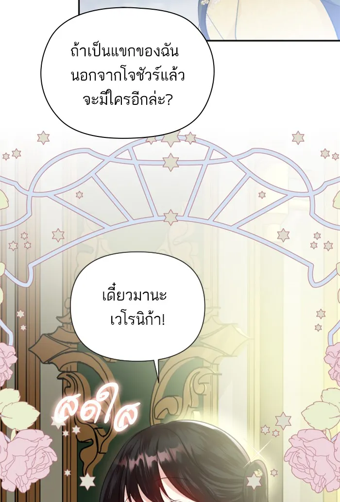 บุตรสาวของดยุกปีศาจ ตอนที่ 27 รูปที่ 10