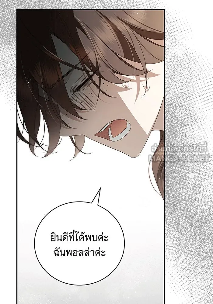 สาว(ลับ)ใช้ของท่านเคานต์ตาบอด ตอนที่ 9 รูปที่ 36