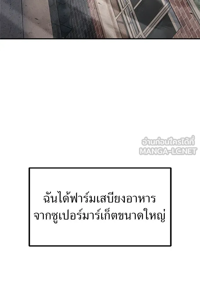 ผู้เชี่ยวชาญวันสิ้นโลก ตอนที่ 24 รูปที่ 3
