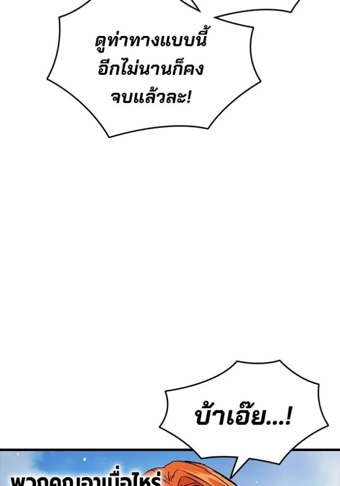 มหาสงครามคนแกร่ง ตอนที่ 18 รูปที่ 91