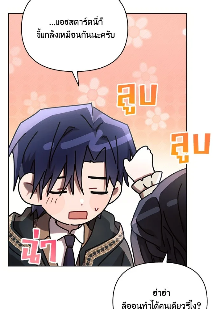 แอชสตาร์ต ตอนที่ 73 รูปที่ 95