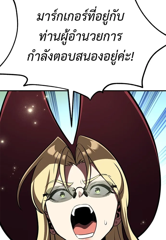 ไอ้เพลเยอร์นั่น ฉันฆ่ามันเอง ตอนที่ 80 รูปที่ 199