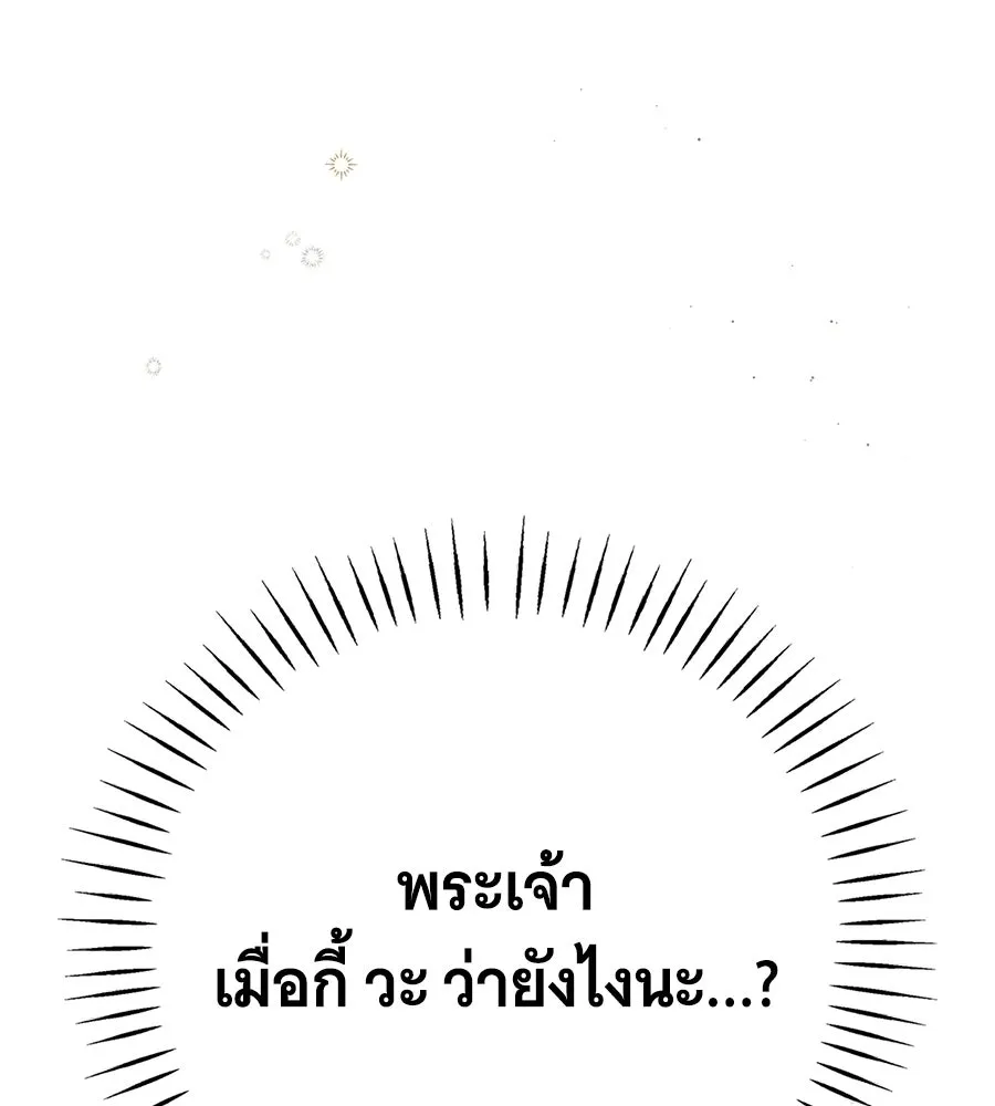 สาว(ลับ)ใช้ของท่านเคานต์ตาบอด ตอนที่ 57 รูปที่ 103