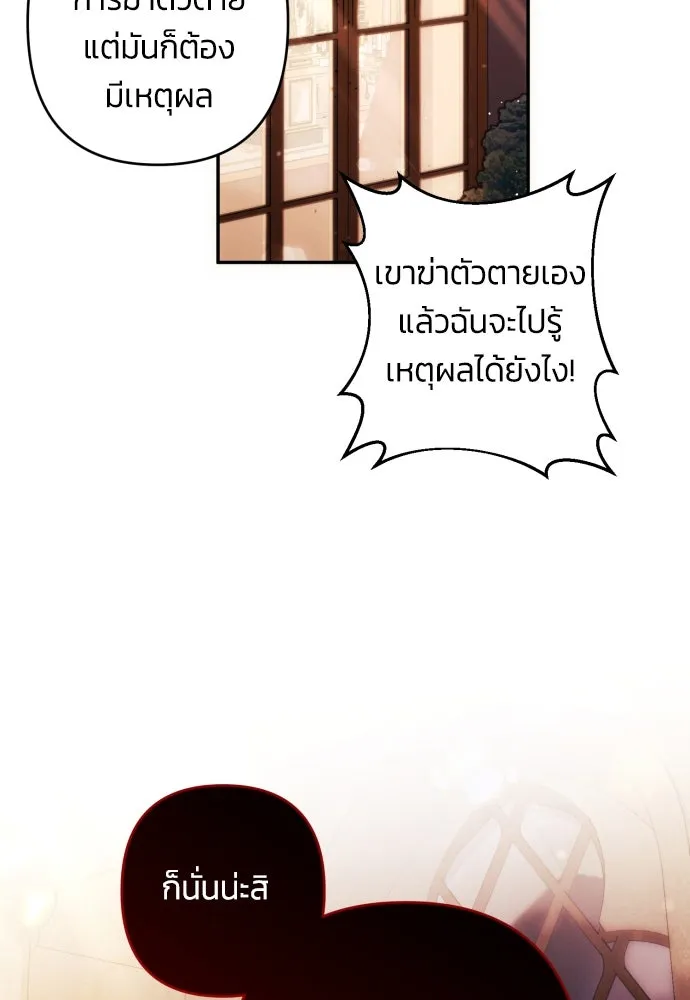 ฉันจะจีบท่านดยุกแดนเหนือ ตอนที่ 40 รูปที่ 25