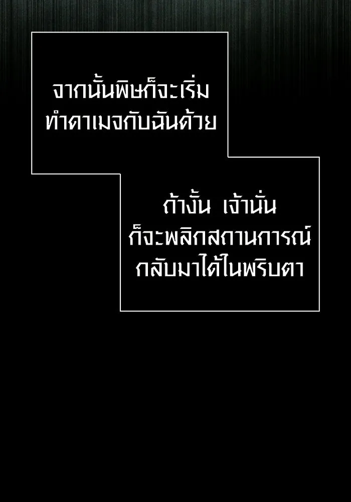เอาชีวิตรอดในเกมฉบับคนเถื่อน ตอนที่ 150 พลิกสถานการณ์ รูปที่ 73