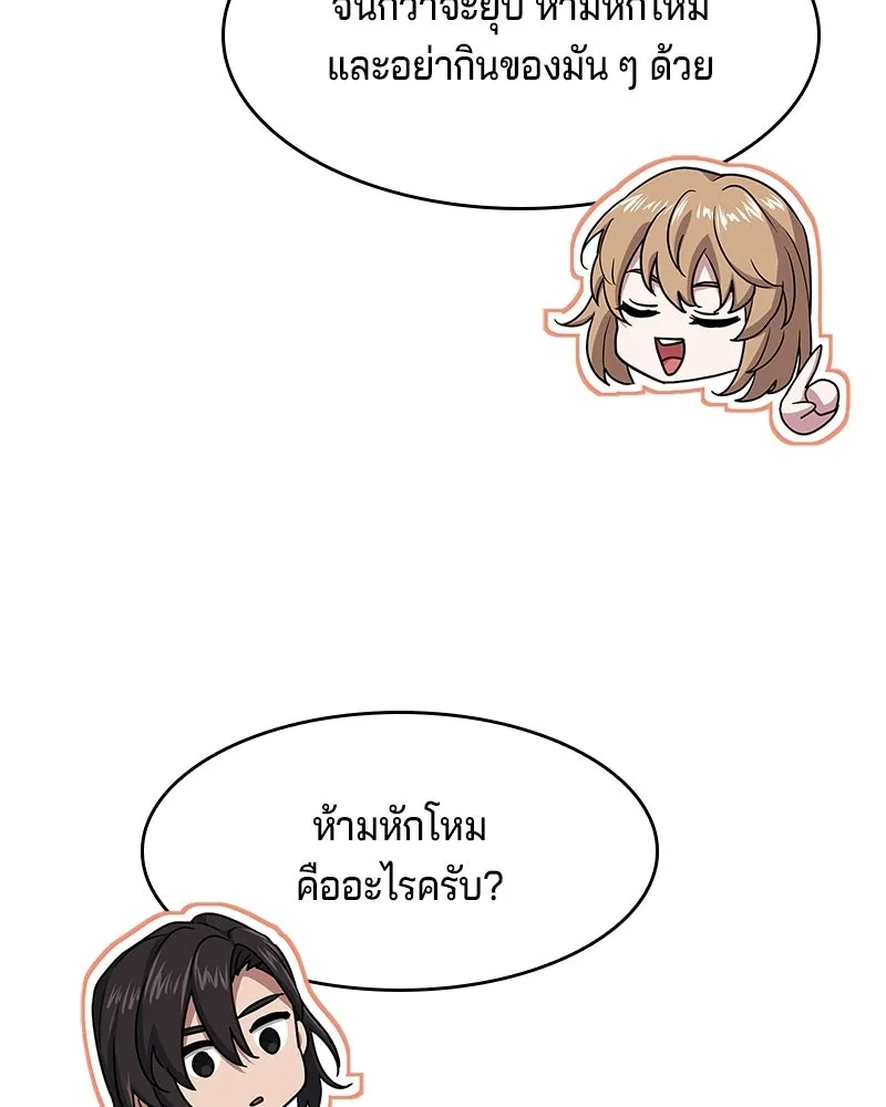เจ้าชายแผนโบราณ ตอนที่ 11 รูปที่ 52