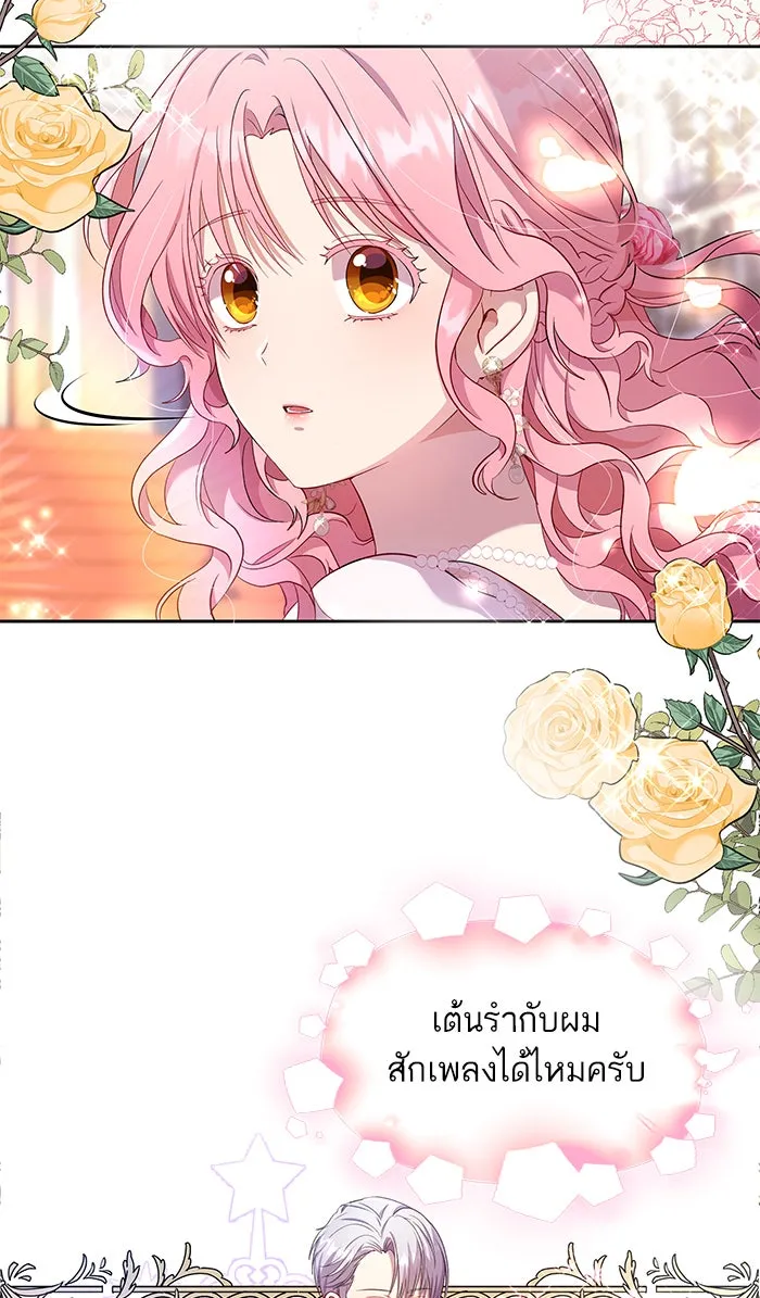 หวานใจสุดโหดโหมดเชื่อง ตอนที่ 21 รูปที่ 26