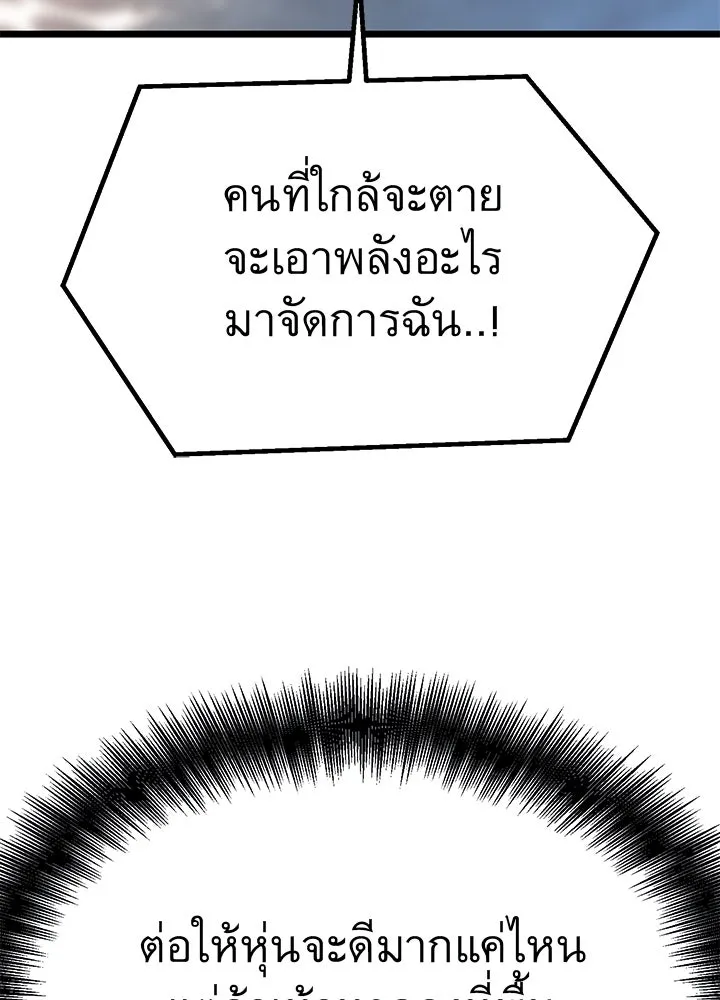 ราชาลานประลอง ตอนที่ 57 รูปที่ 58