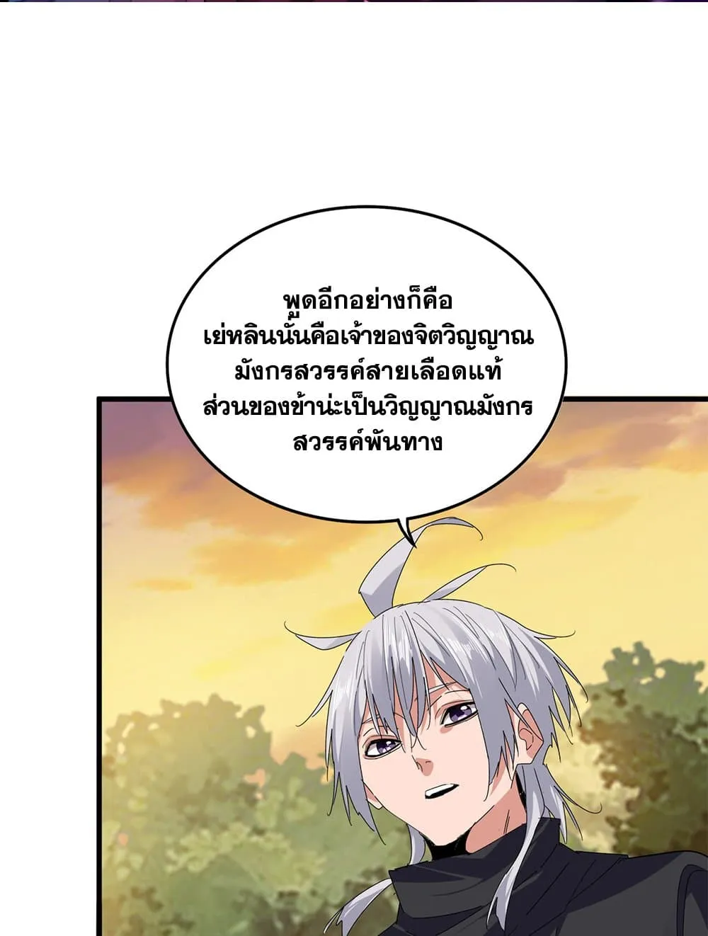 Magic Emperor ราชาจอมเวทย_ ตอนที่ ตอนที่ 712 รูปที่ 2