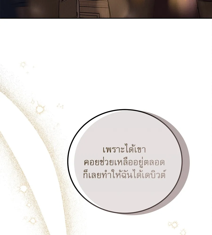 รักหลอกหยอกแฟนเก่า ตอนที่ 24 รูปที่ 71