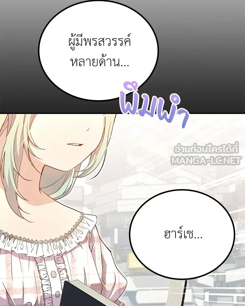 ลูกคนนี้ขอเปลี่ยนตอนจบ ตอนที่ 16 รูปที่ 60