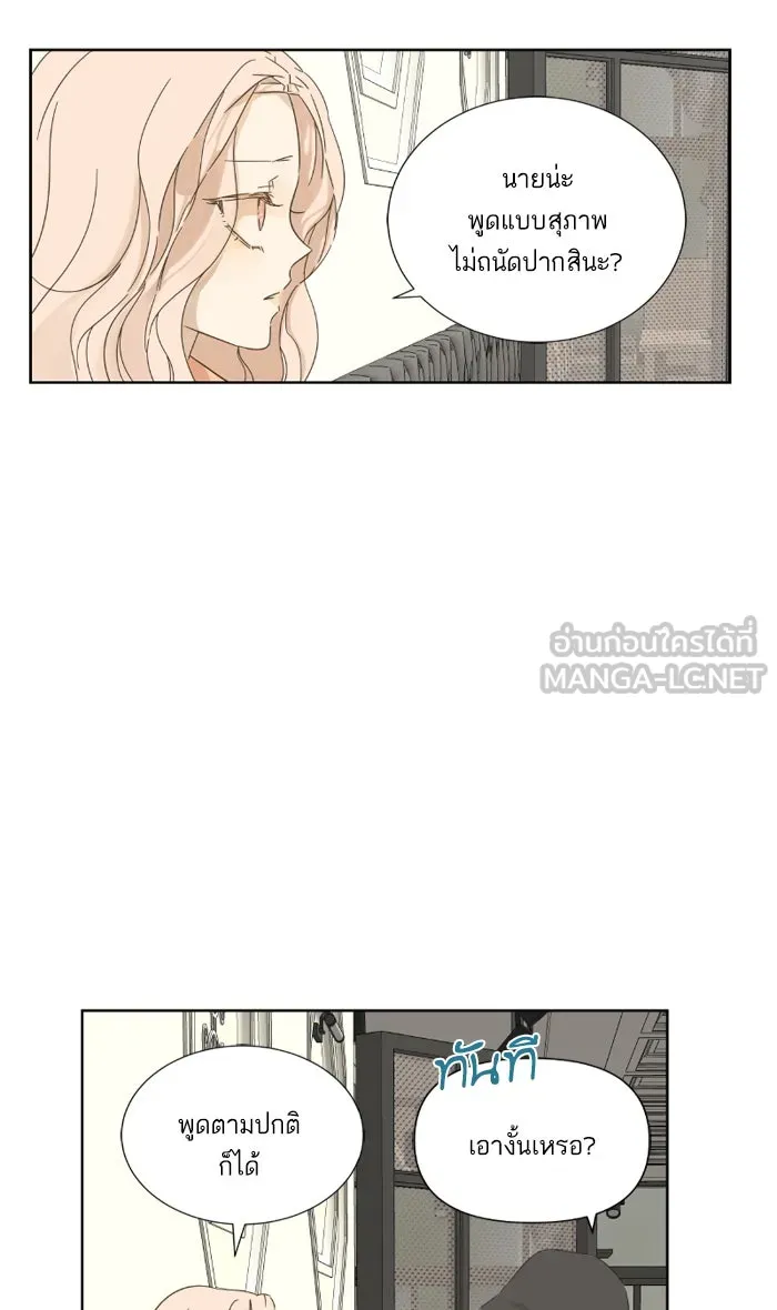 ฉันมันร้าย หรือเพราะโลกไม่น่ารัก ตอนที่ 23 รูปที่ 45
