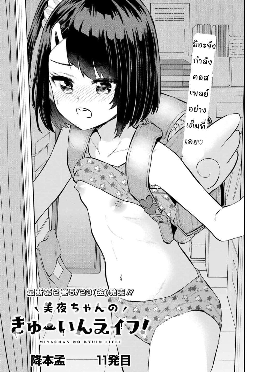 Manga-lc-com อ่านมังงะ อ่านการ์ตูน ออนไลน์ ฟรี Miya-chan no Kyuuin Life! ตอนที่ 1 2 3 4 5 6 7 8 9 10 11 12 13 14 ฟรี ไม่มีโฆษณา Manga-lc - อ่าน มังงะ อ่าน การ์ตูน ออนไลน์ อ่านมังงะ ฟรี