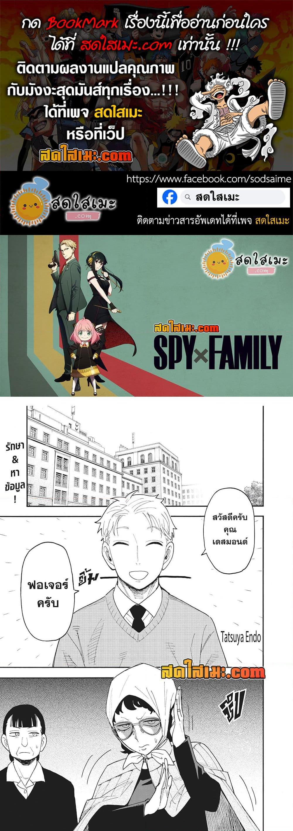 Manga-lc-com อ่านมังงะ อ่านการ์ตูน ออนไลน์ ฟรี Spy X Family ภารกิจลับครอบครัววายป่วง ตอนที่ 1 2 3 4 5 6 7 8 9 10 11 12 13 14 ฟรี ไม่มีโฆษณา Manga-lc - อ่าน มังงะ อ่าน การ์ตูน ออนไลน์ อ่านมังงะ ฟรี